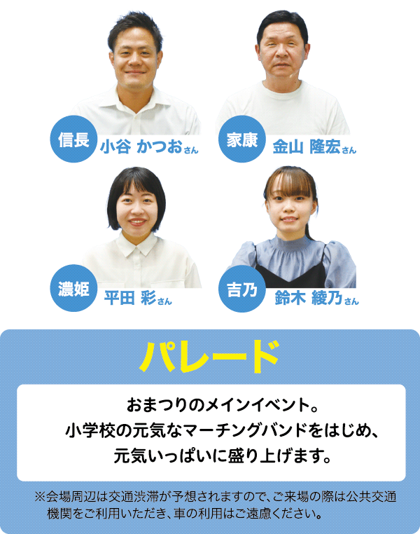 信長行列