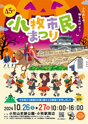 第45回小牧市民まつりパンフレット