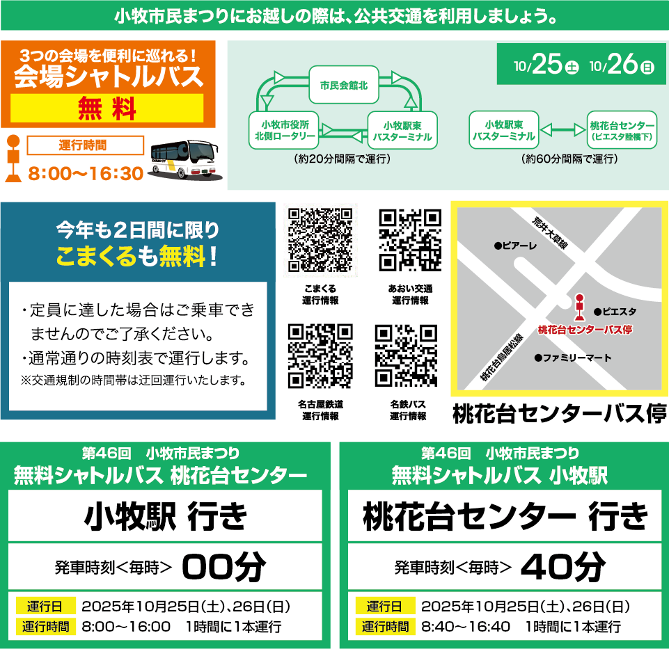 バスマップ