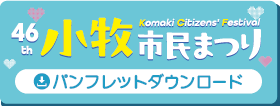 パンフレットダウンロード