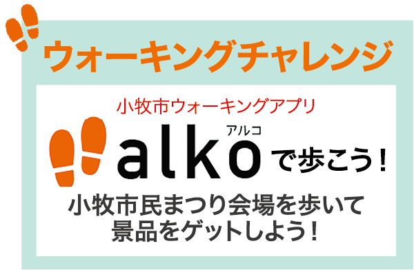 allkomakiで歩こう！