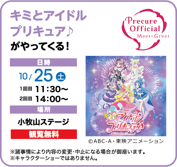 キミとアイドル プリキュア♪